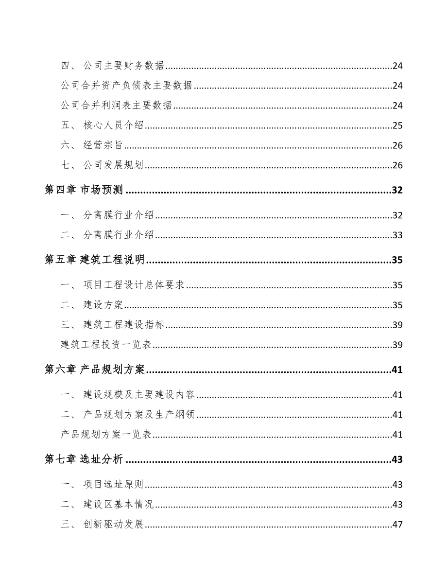 兰州超滤膜设备项目可行性研究报告.docx_第3页