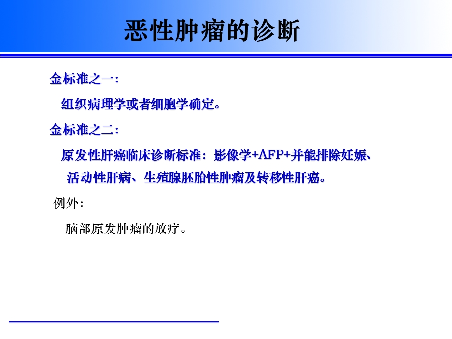 肿瘤标志物的正确解读与应用.ppt_第3页