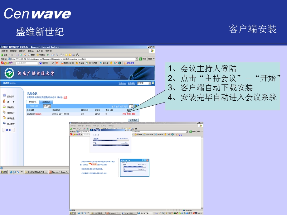 第三部分与会者的培训纲要登录客户端安装举手.ppt_第2页