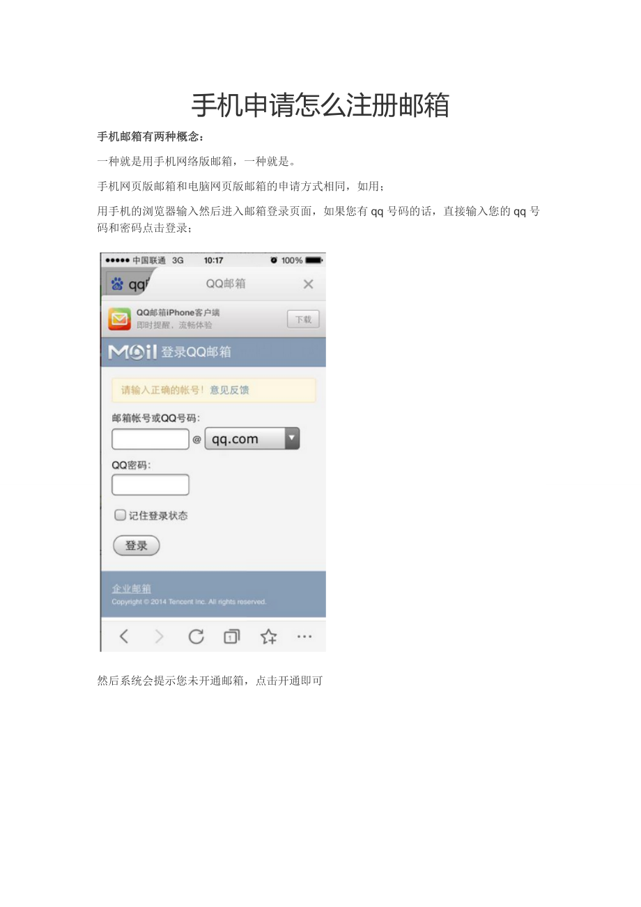 手机申请怎么注册邮箱.doc_第1页
