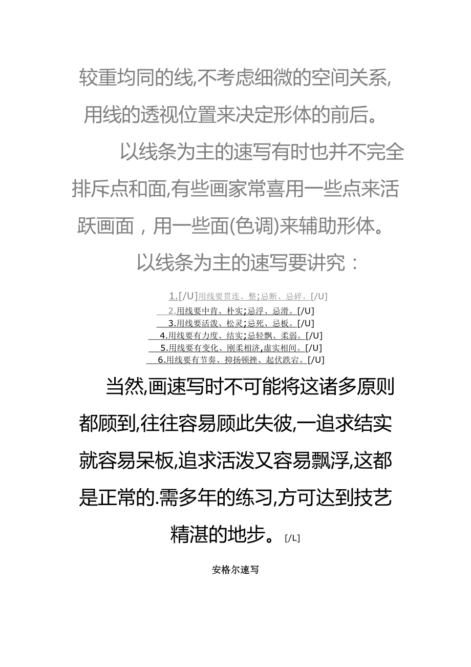 大师速写作品和他们的经验总结.doc_第2页