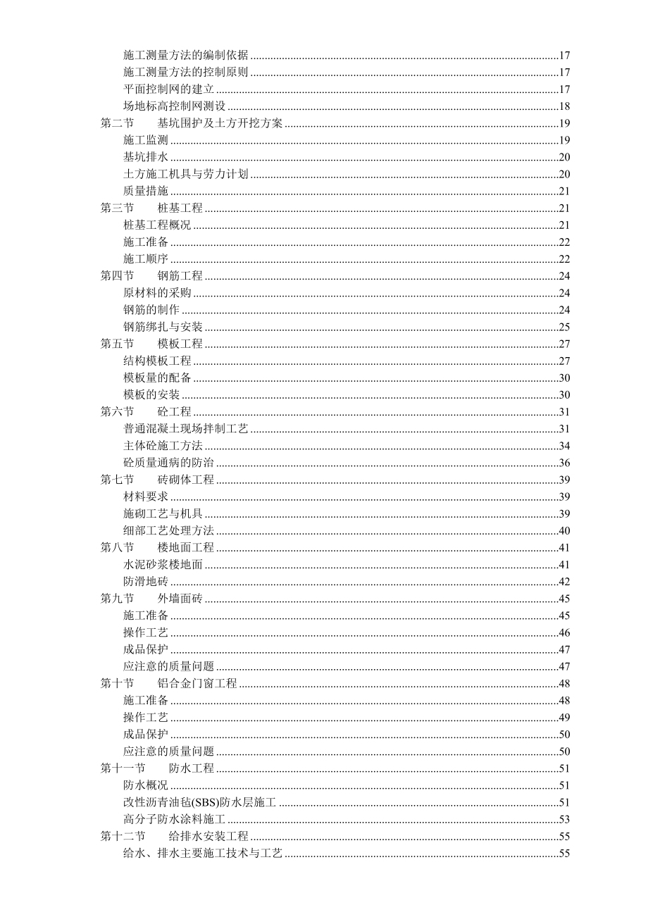 ip钢筋溷凝土框架结构住宅施工组织设计.doc_第3页