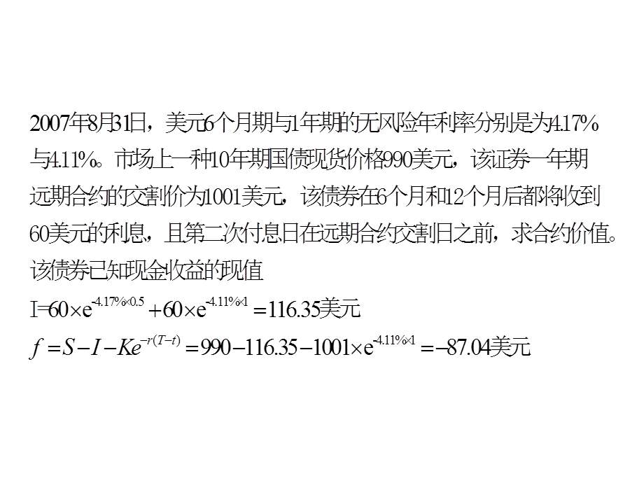 金融工程计算题.ppt_第2页