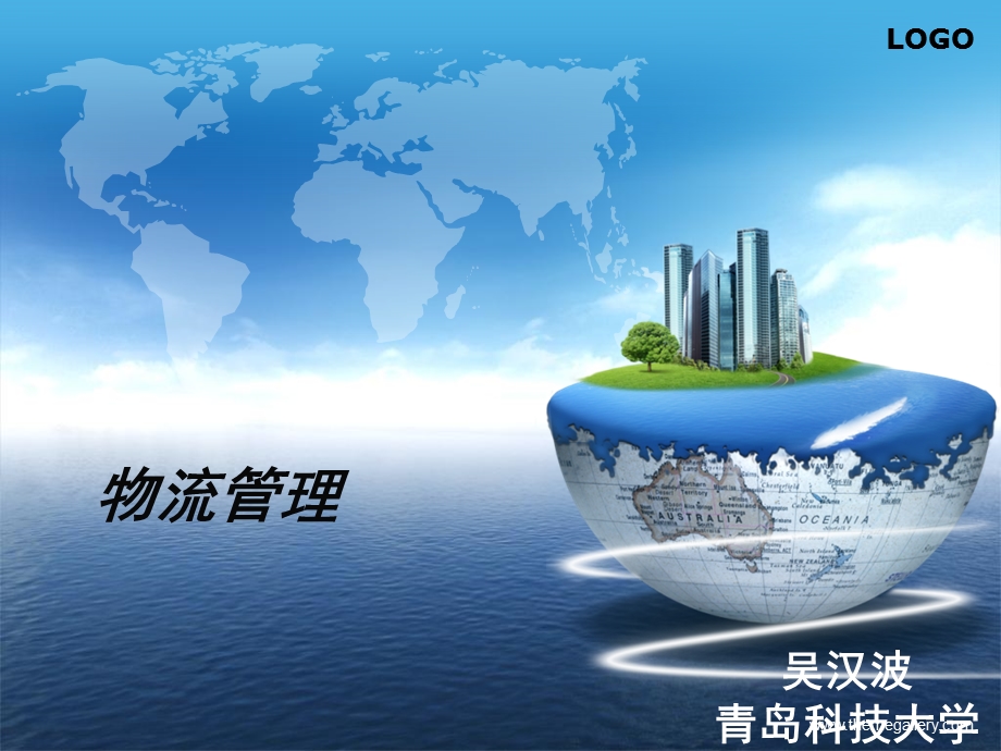 物流第五章仓储.ppt_第1页