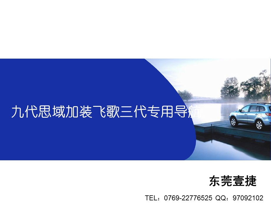 九代思域导航飞歌最新系列.ppt_第1页