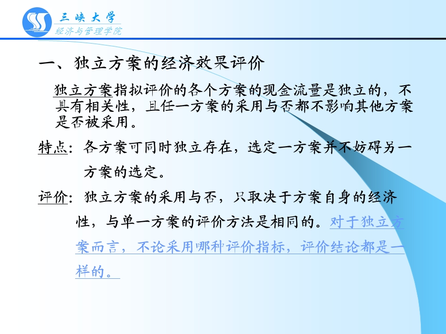 经济效果评价方法(二).ppt_第2页