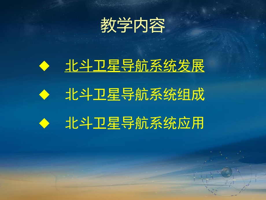 北斗卫星导航系统.ppt_第2页