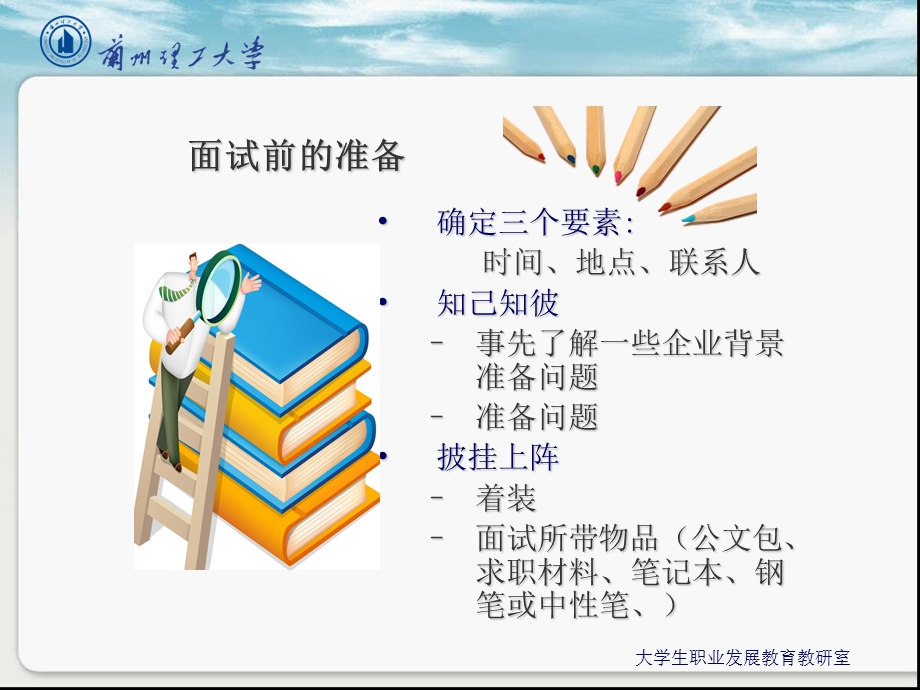 就业指导第四讲求职礼仪.ppt_第3页