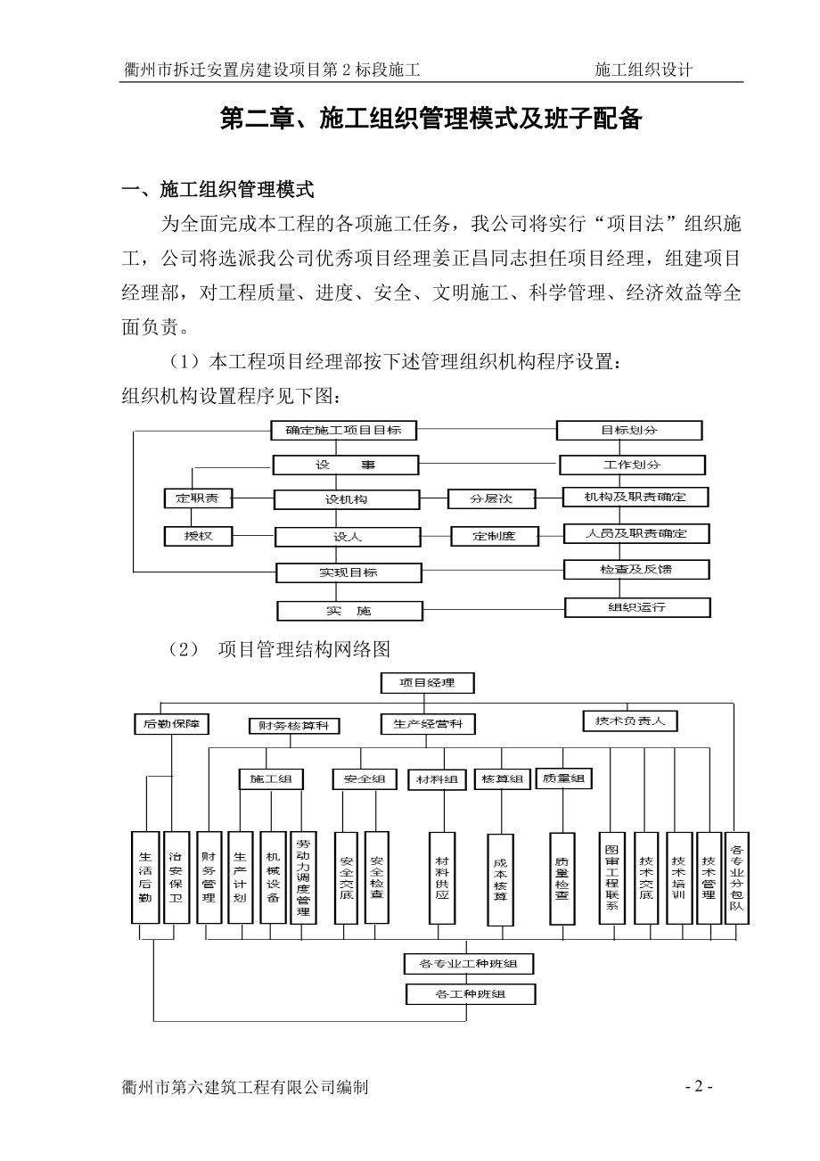 安置房二期工程施工组织方案.doc_第2页