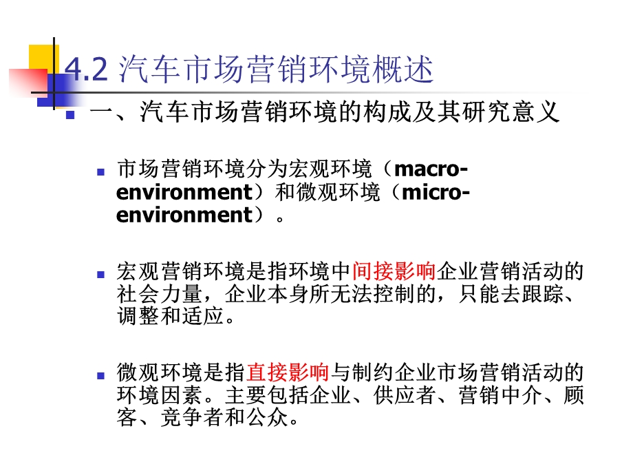 第四章汽车市场营销与市场分析.ppt_第3页