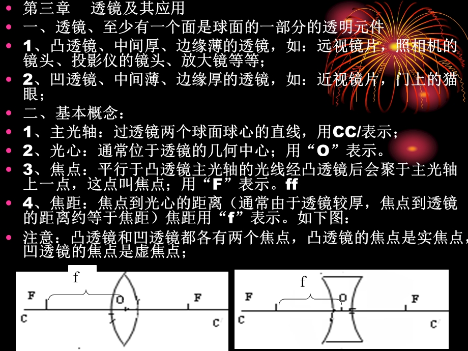 第三章透镜及其应用.ppt_第3页