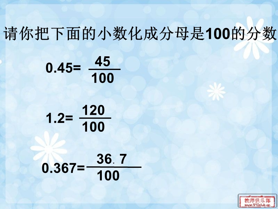 百分数与分数、小数的互化.ppt_第2页