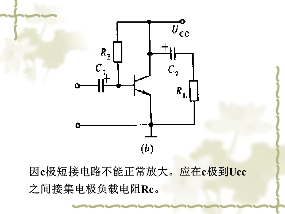 模电电子线路第二章习题课.ppt_第3页