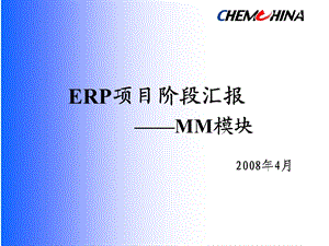 物料(采购及库存)MM模块内容简介.ppt