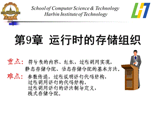 第9章运行时的存储组织.ppt