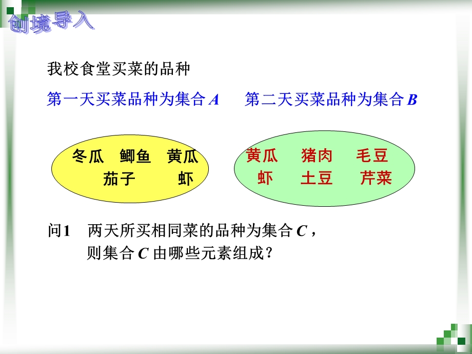 集合的运算交和并.ppt_第3页