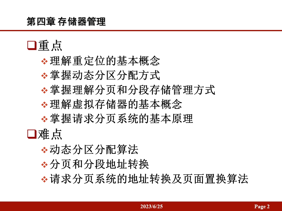 操作系统第四章课件第四章存储器管理.ppt_第2页