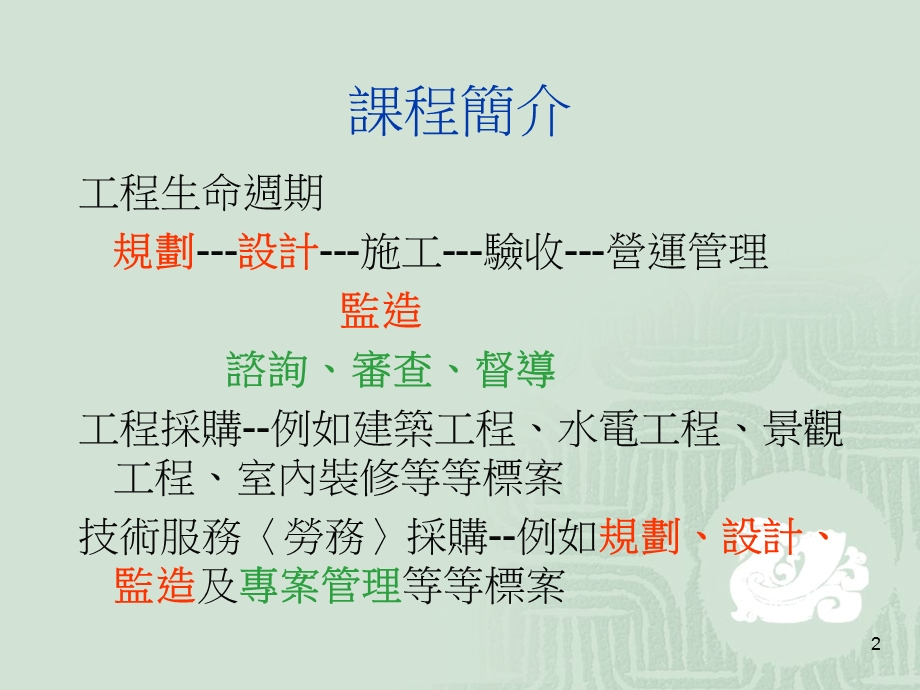 工程及技术服务采购实务.ppt_第2页