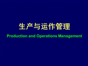 生产作业计划制定.ppt