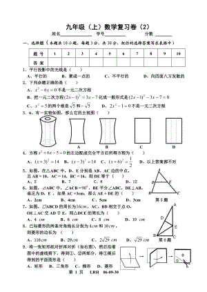 九年级（上)数学复习卷（2）.doc