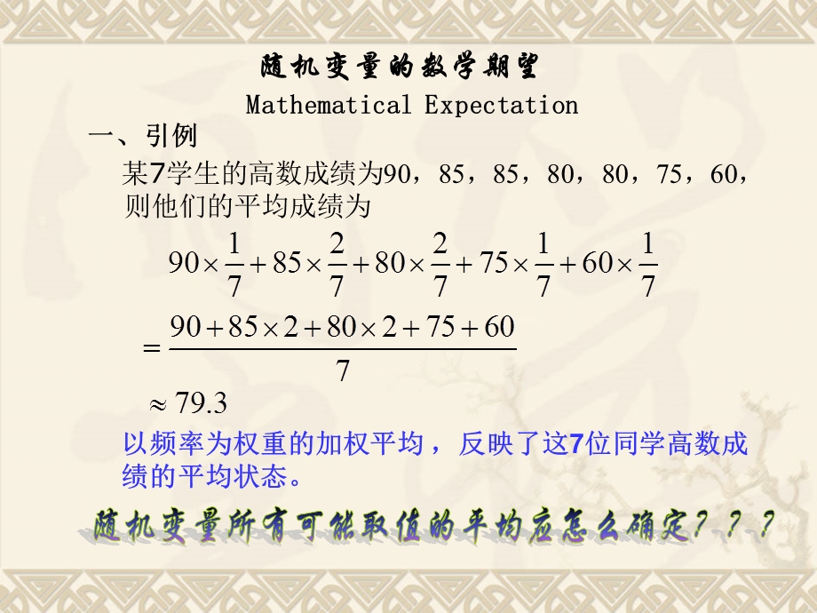 三章随机变量向量的数字特征.ppt_第3页