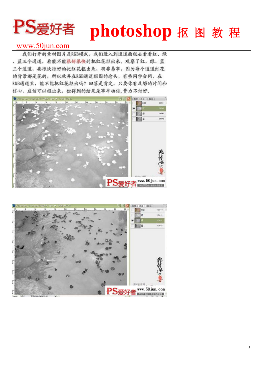 hb平面设计师讲解多种PS快速抠图的方法与技巧.doc_第3页