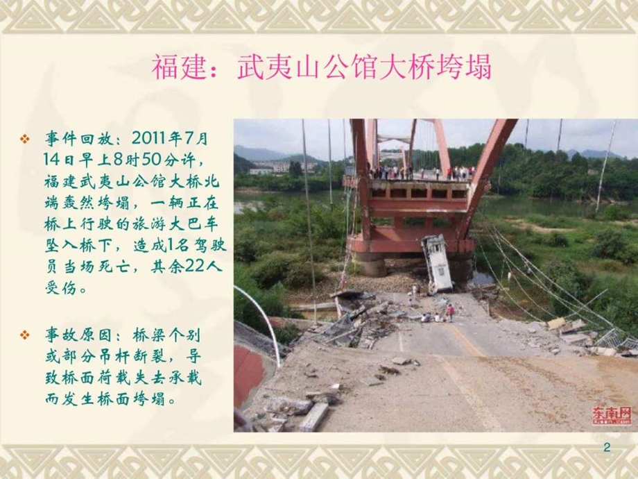 公路桥梁施工安全事故案例.ppt.ppt_第2页