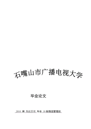 浅谈零售业的物流存在的问题制约汽车零件销售发展的物流问题物流范文.doc