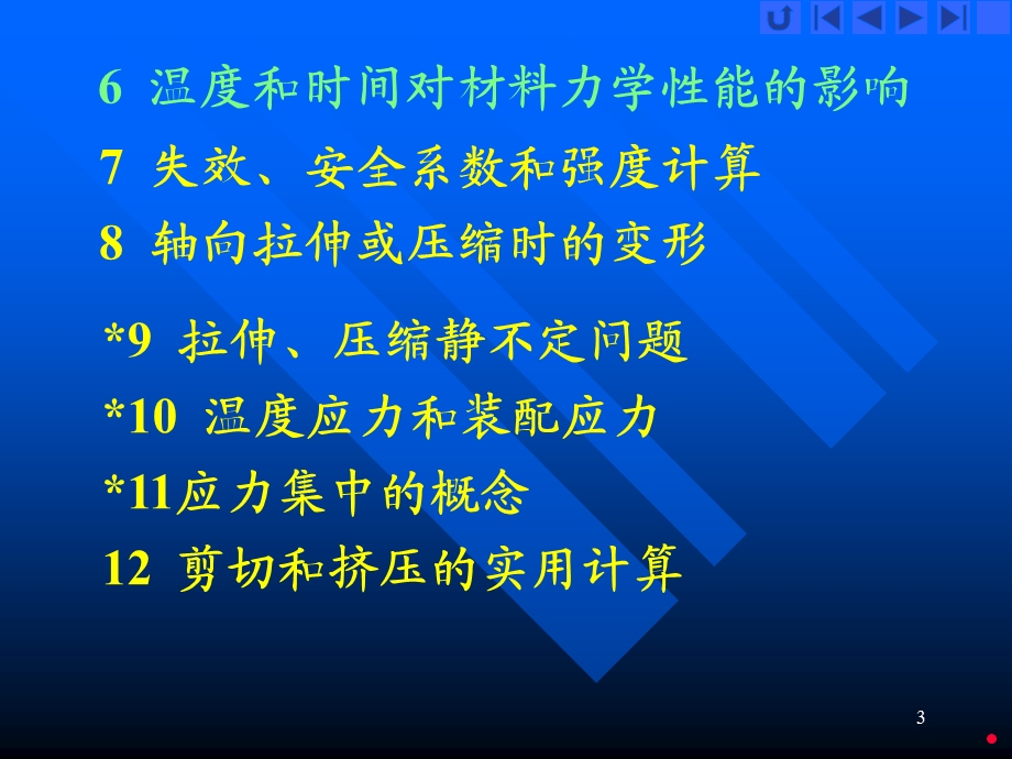 精品优秀PPT课件精品优秀PPT课件02拉伸压缩与剪切.ppt_第3页