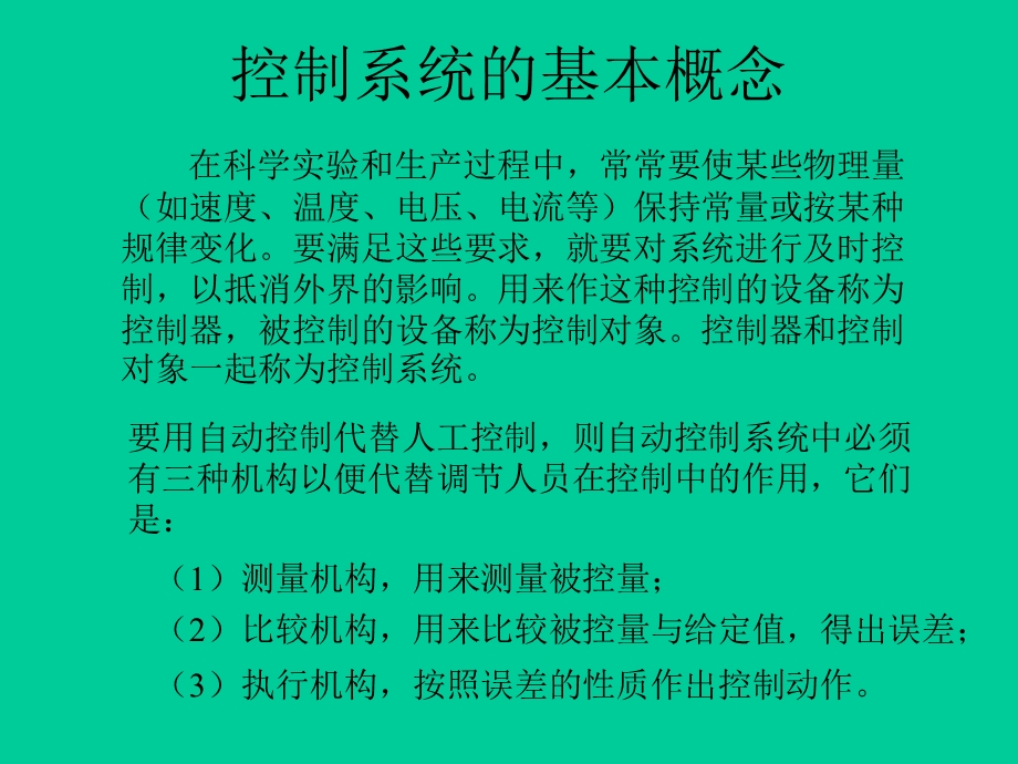 PID电路原理及在实验中的应用.ppt_第3页