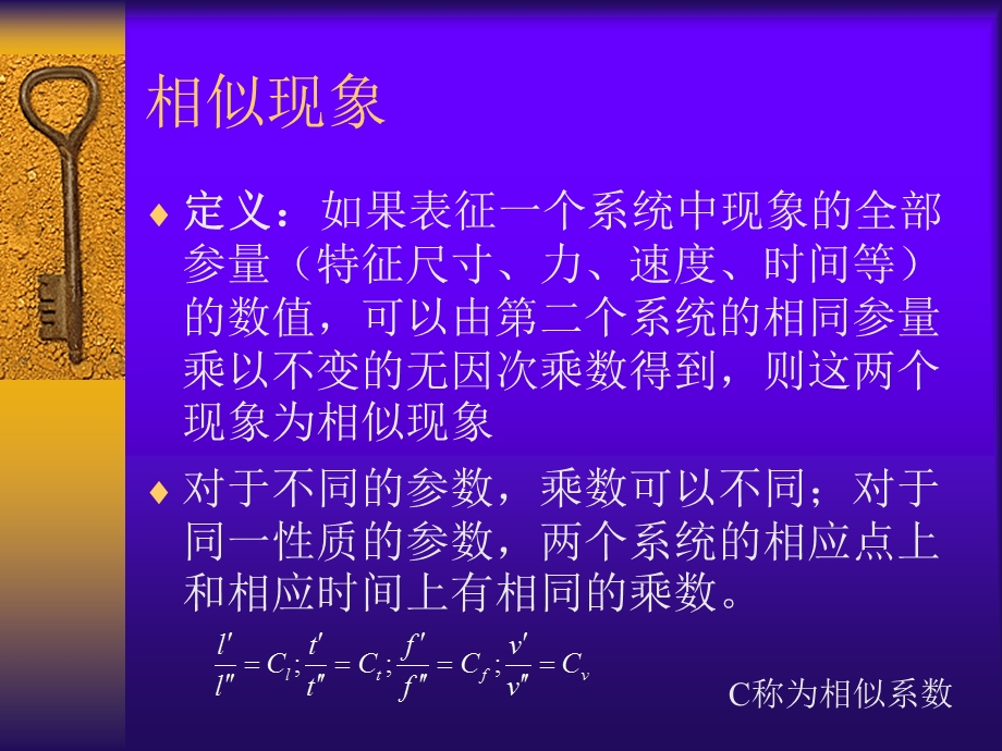 相似模拟方法简介.ppt_第3页