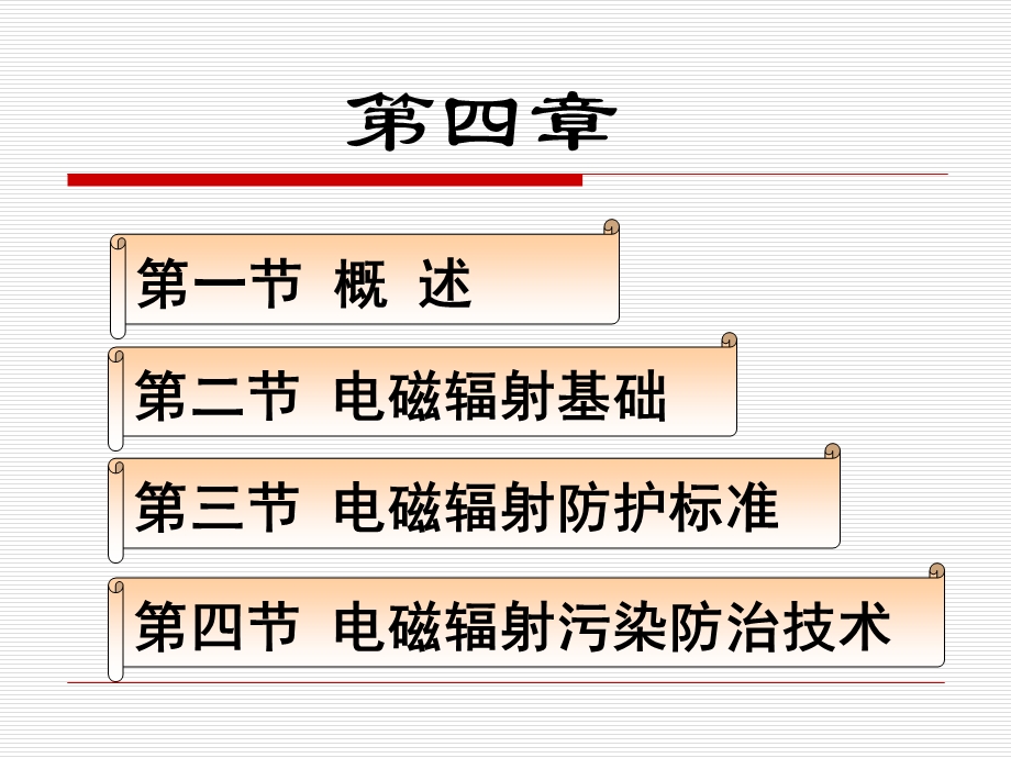 物理性污染控制-第四章-电磁污染及其控制.ppt_第3页