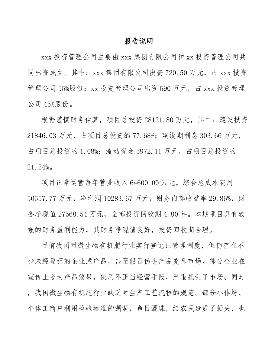 兰州关于成立生物制剂公司可行性研究报告.docx_第2页