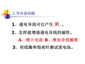 教科版科学六上电磁铁课件.ppt