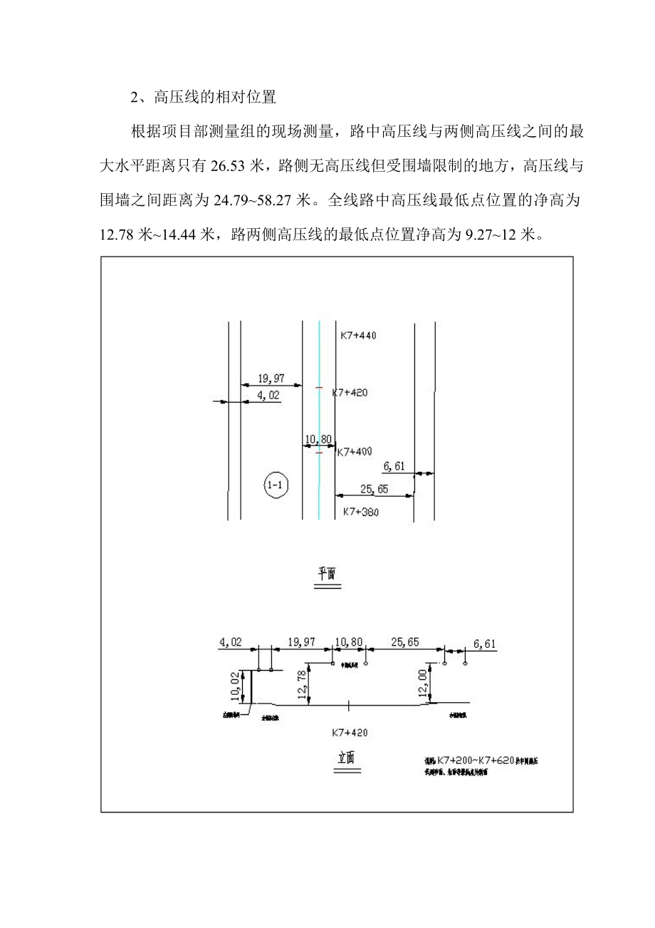 lm袋装砂井桩机安全施工方案.doc_第3页