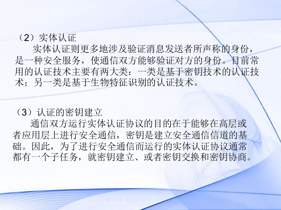 认证与认证协议.ppt_第3页