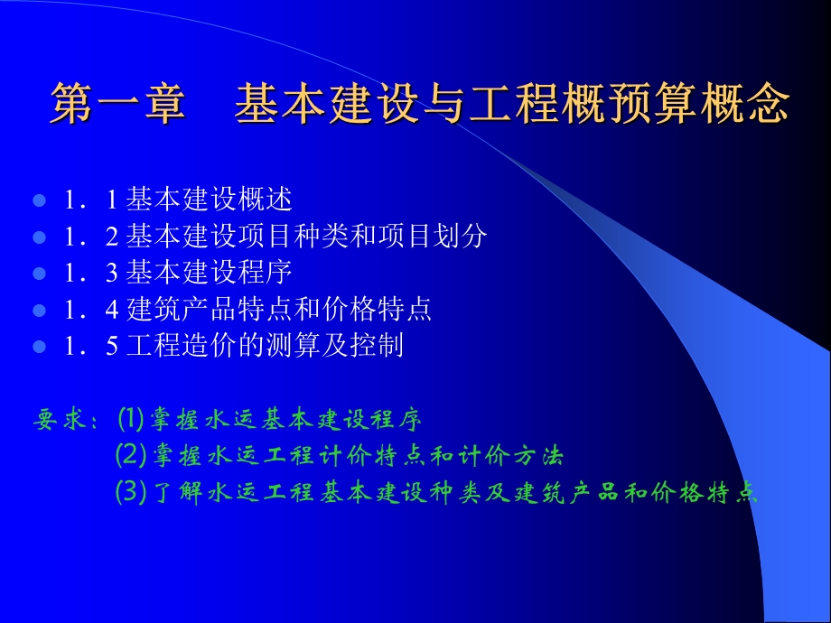 水运工程概预算.ppt_第2页