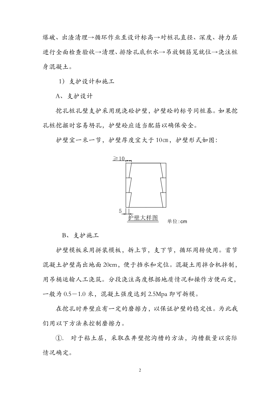 K236 528屠家沟中桥基施工方案.doc_第2页