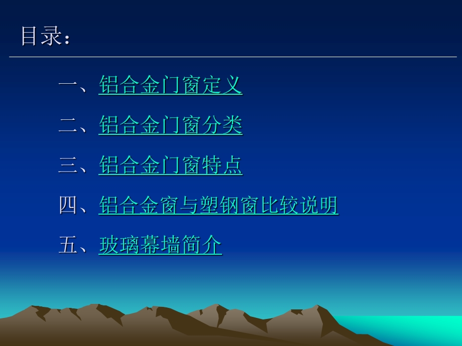 门窗、幕墙基本知识培训.ppt_第2页