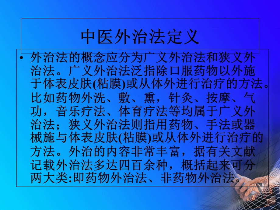 皮肤病的中医外治法.ppt_第2页