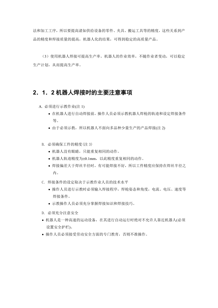 hw[汇总]第二章 焊接机器人示教.doc_第3页