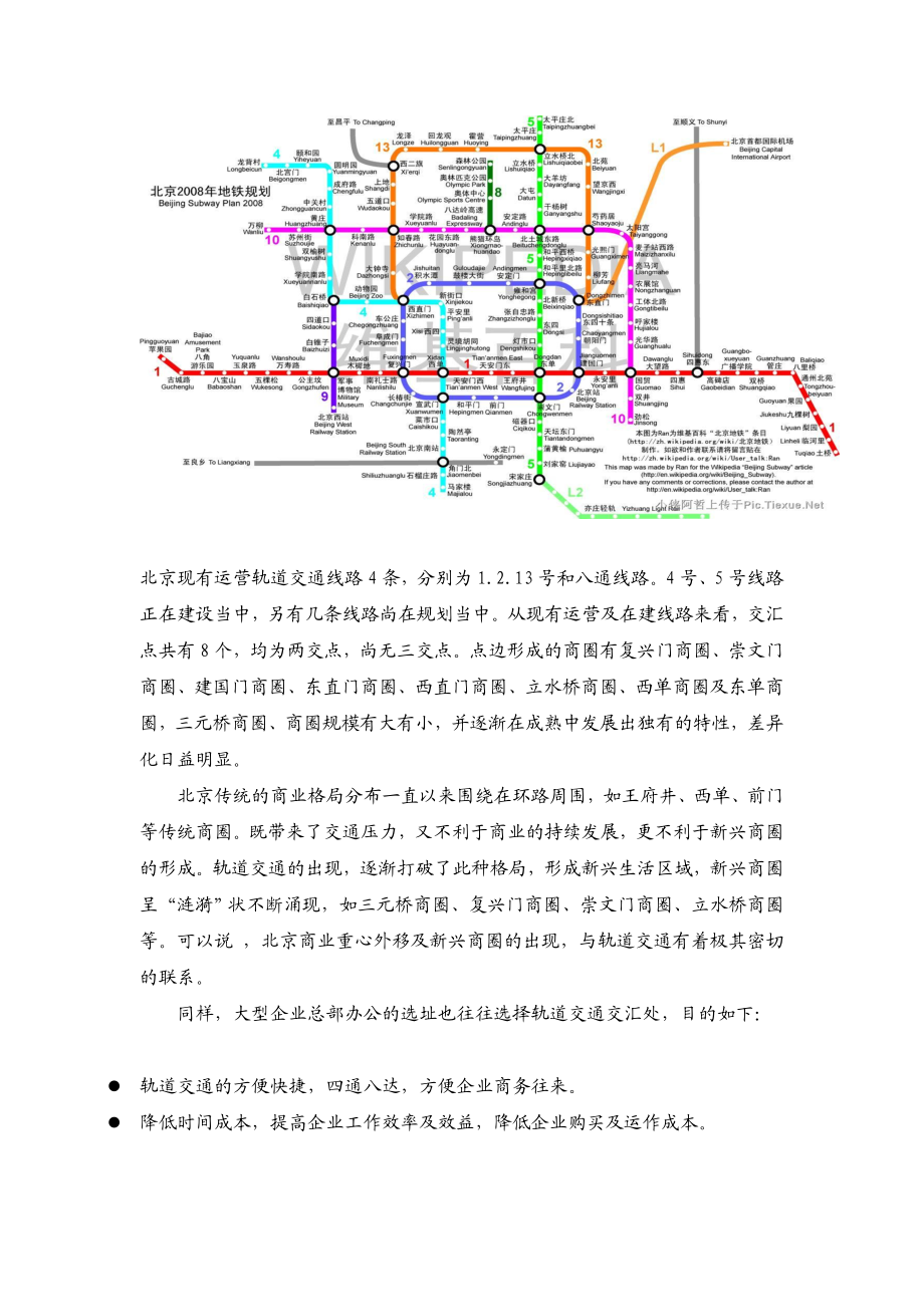 轨道交通交汇点使形成大商圈的黄金原点.doc_第2页