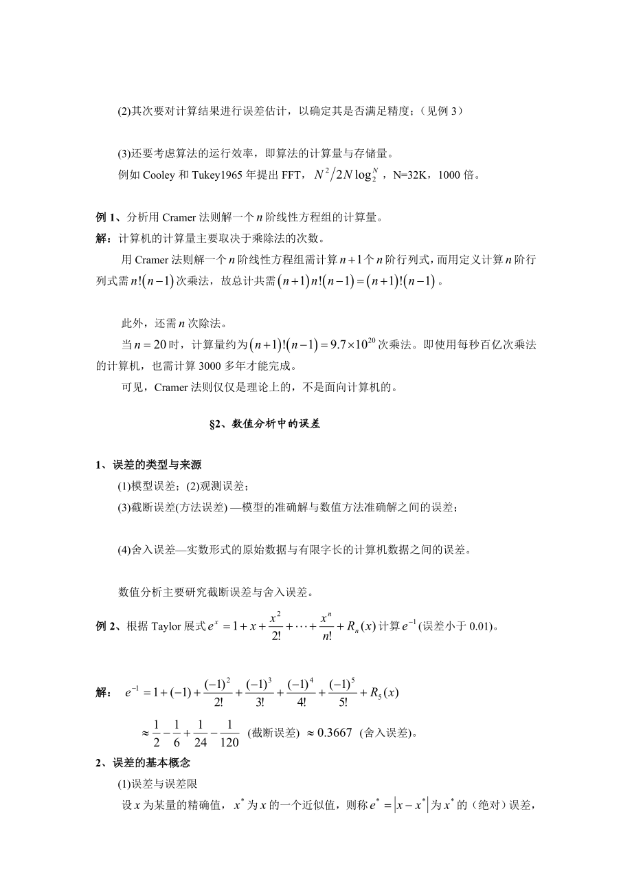 高等教育数值分析教案39472788.doc_第2页