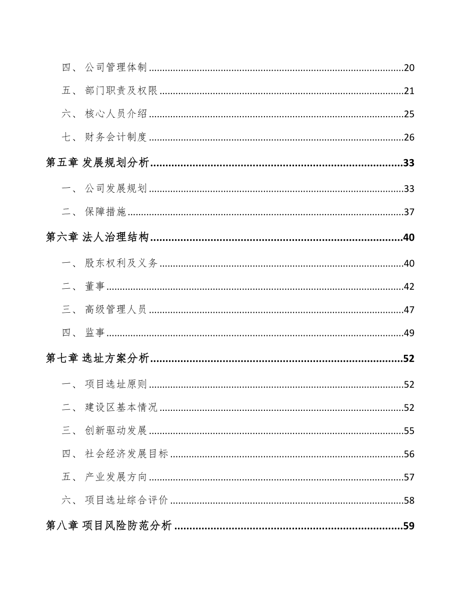 关于成立闪烁晶体公司可行性研究报告.docx_第3页