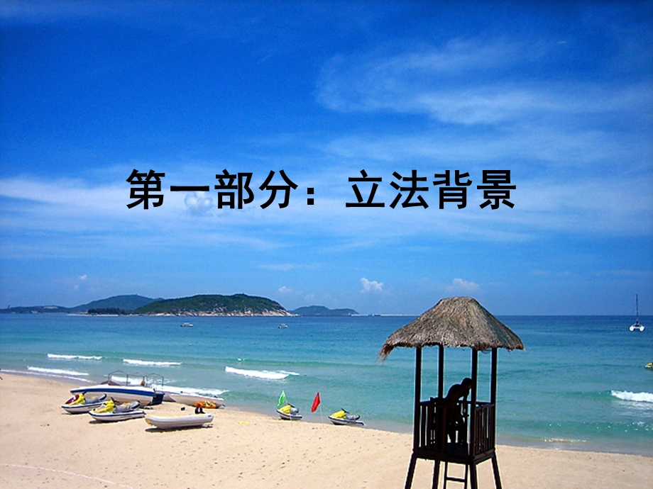 深度解析旅游法.ppt_第3页