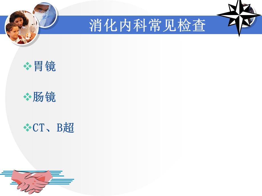 消化内科常见检查的护理.ppt_第2页