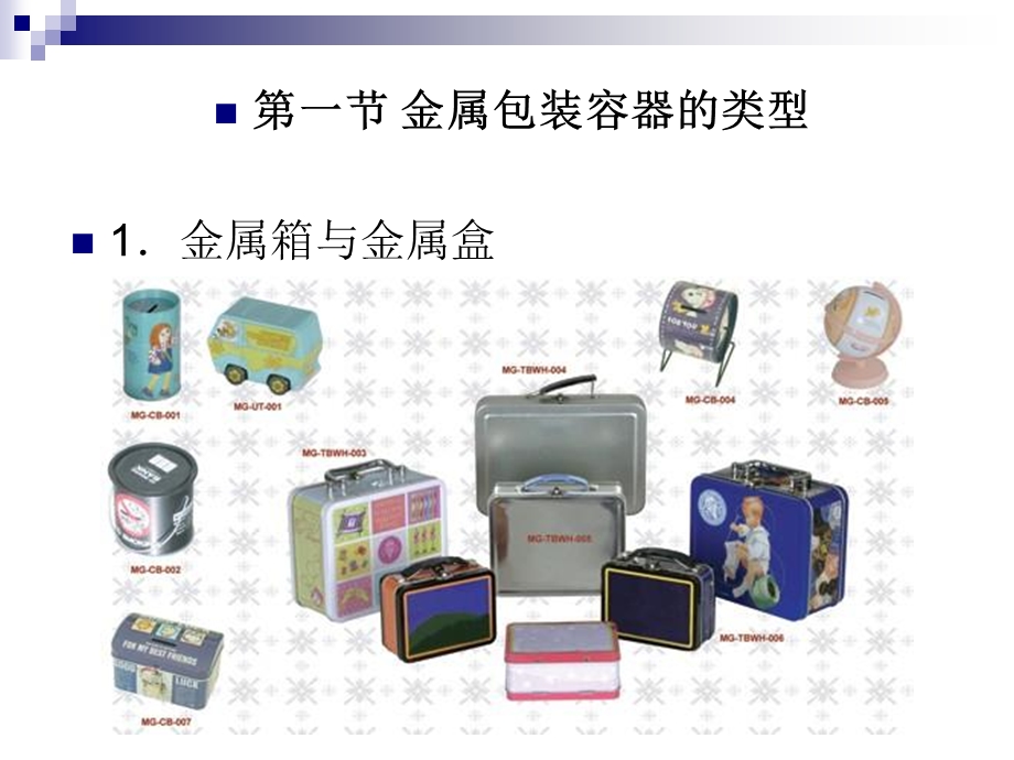 金属容器结构设计.ppt_第3页