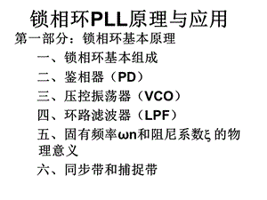 锁相环PLL原理与应用.ppt