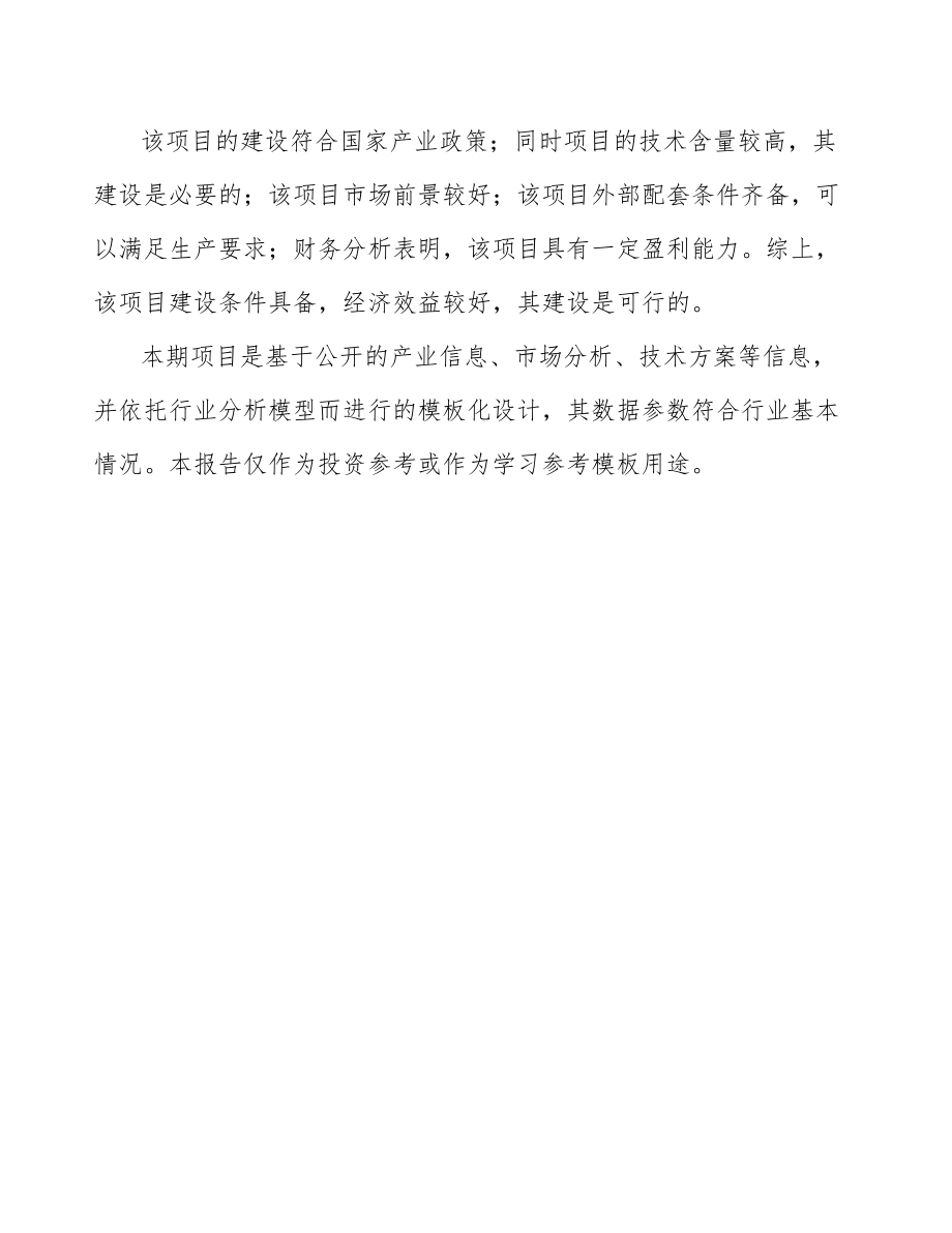 关于成立智慧路灯公司可行性研究报告.docx_第3页