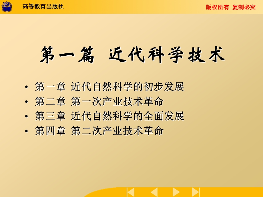 近代自然科学的初步发展.ppt_第1页